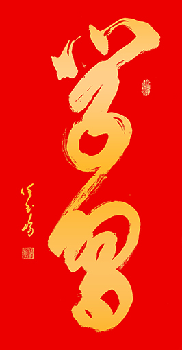 任玉岭作品7.jpg