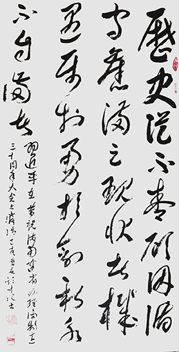 颜才现作品4草书释文：历史从不眷顾因循守旧、满足现状者,机遇属于勇于创新、永不自满者69X138cm.jpg