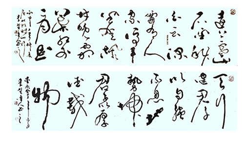 秦野鲁人草书《唐杜牧诗山行》 秦野鲁人草书《天行健君子以自强不息；地势坤君子以厚德载物》.jpg