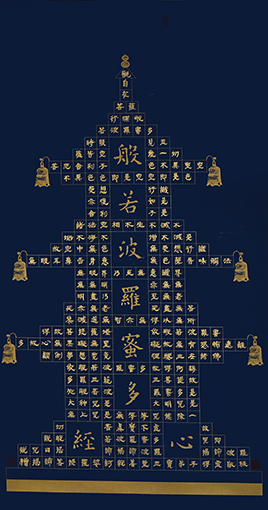 安宝全作品 《般若波罗蜜多心经》.jpg