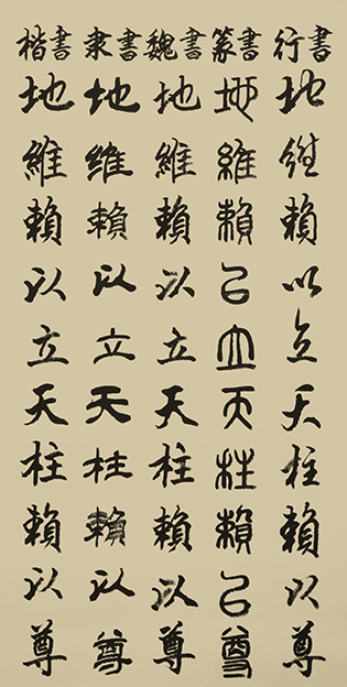 李成印作品16五种字体《正气歌节选  地维赖以立 天柱赖以尊》.JPG