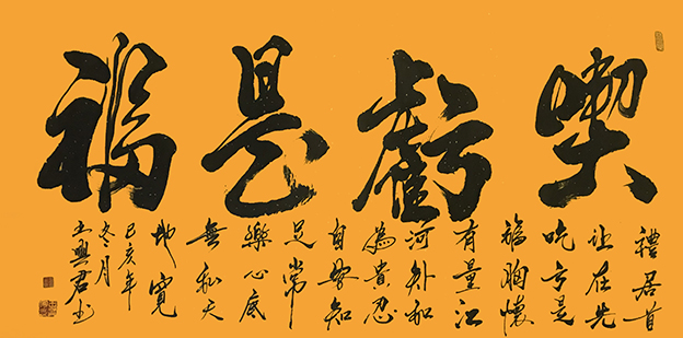 王兴君书法《吃亏是福》规格138cmX70cm.jpg