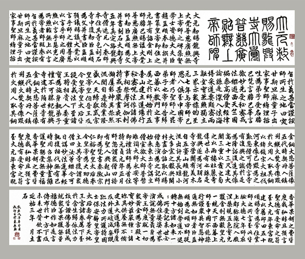李成印作品6楷书《帝师胆巴碑》800×54cm 长卷.jpg