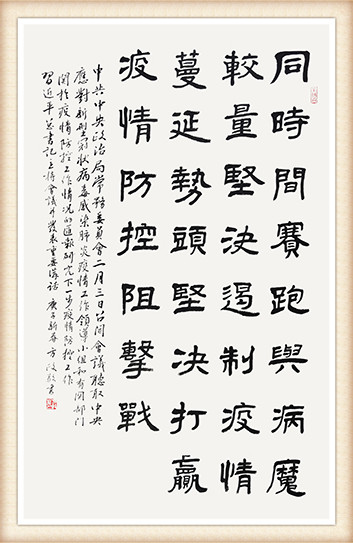 方政 《同时间赛跑，与病魔较量，坚决遏制疫情蔓延势头，坚决打赢疫情防控阻击战》.jpg