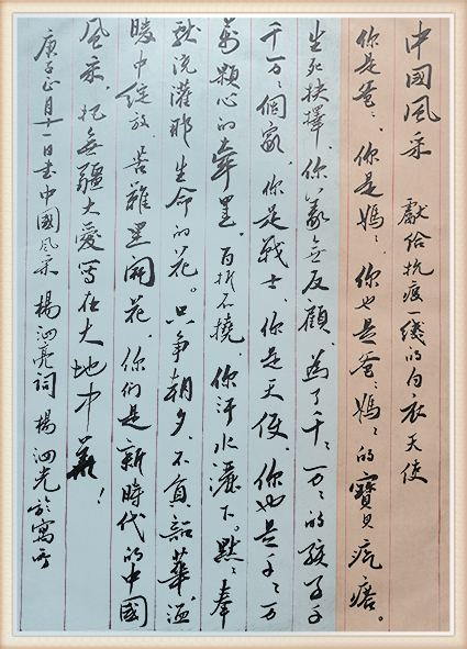 杨泗光 《中国风采》.jpg