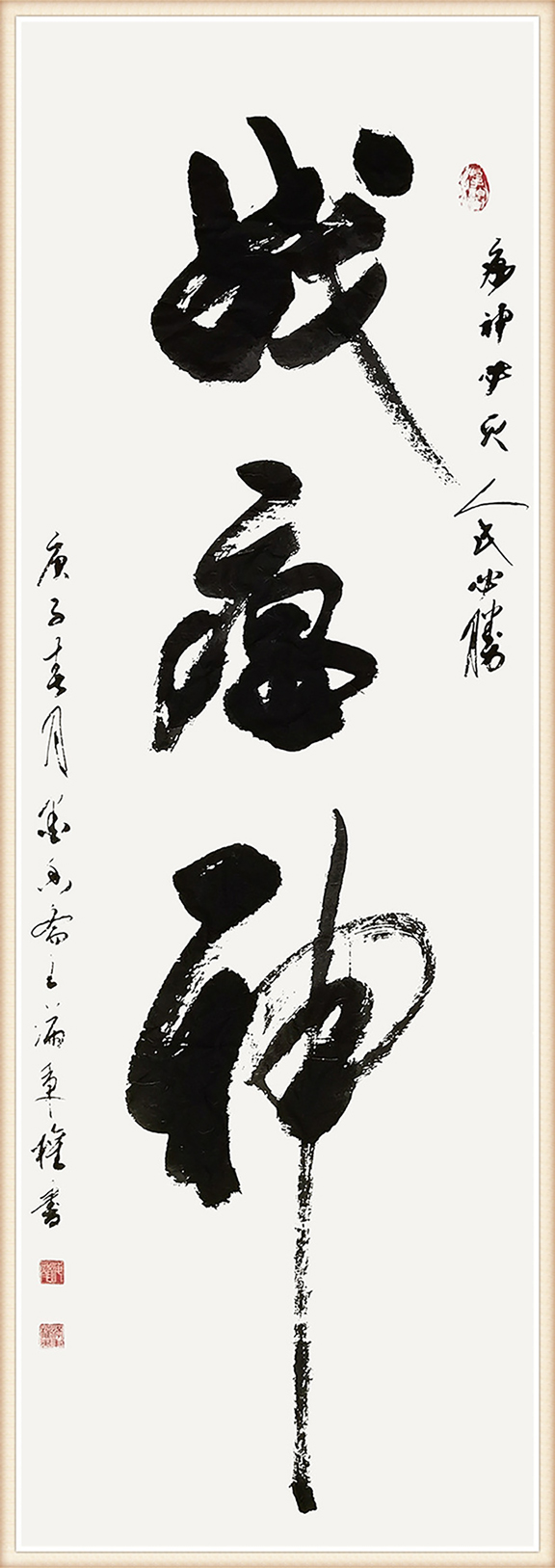 满秉权 《战瘟神》.jpg