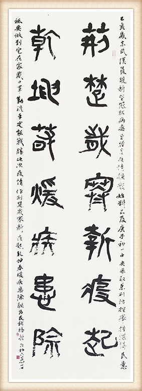 谢智胜 篆书联《荆楚岁寒起新疫，乾坤春暖疾患除》.jpg