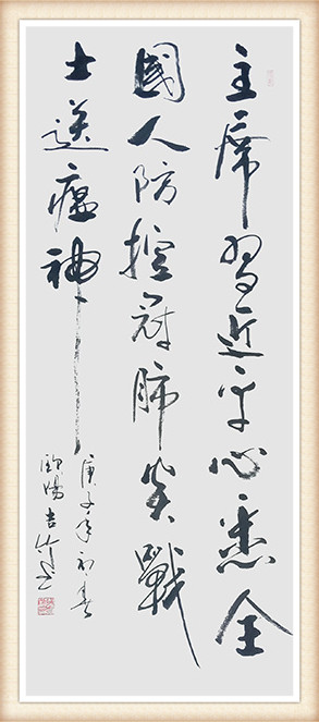 欧阳吉竹《送瘟神》.jpg