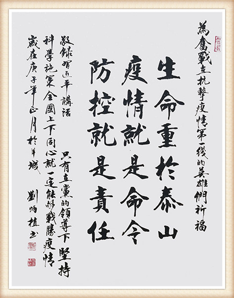 刘炳植作品 《生命重于泰山》.JPG