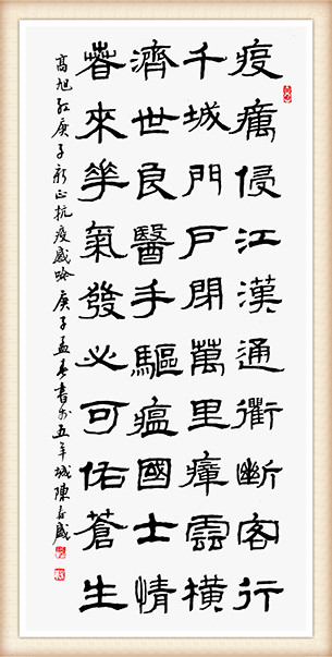 陈春盛-高旭红庚子新正抗疫感吟.jpg