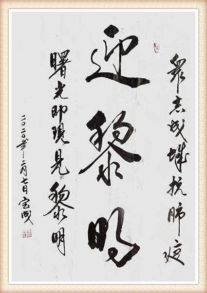 赵宝成作品 《迎黎明》.JPG