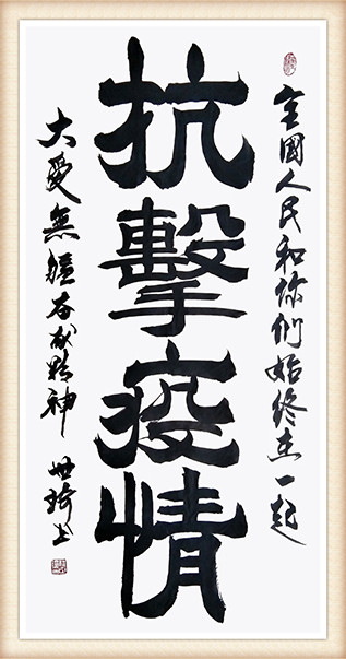 程世奇 《抗击疫情》.jpg