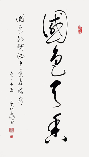 杨展鹏作品4《国色天香》.jpg