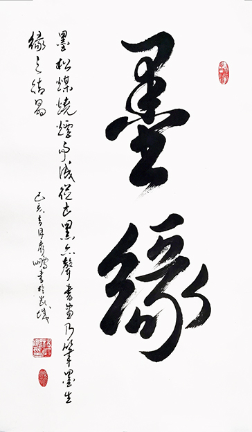 杨展鹏作品6《墨缘》.jpg