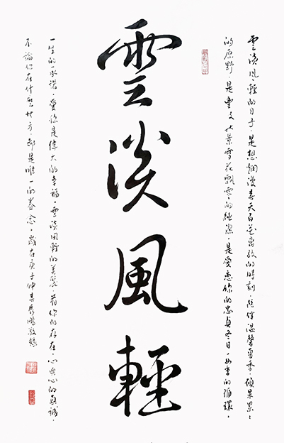 杨展鹏作品7《云淡风轻》.jpg
