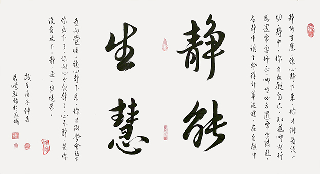 杨展鹏作品15《静能生慧》.jpg