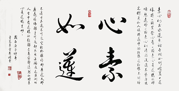 杨展鹏作品16《心素如莲》.jpg