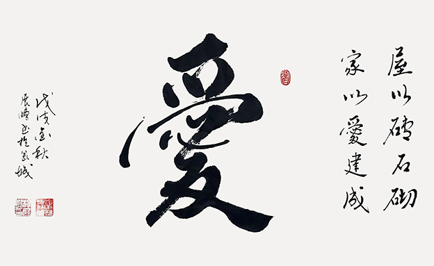 杨展鹏作品20《爱》.jpg