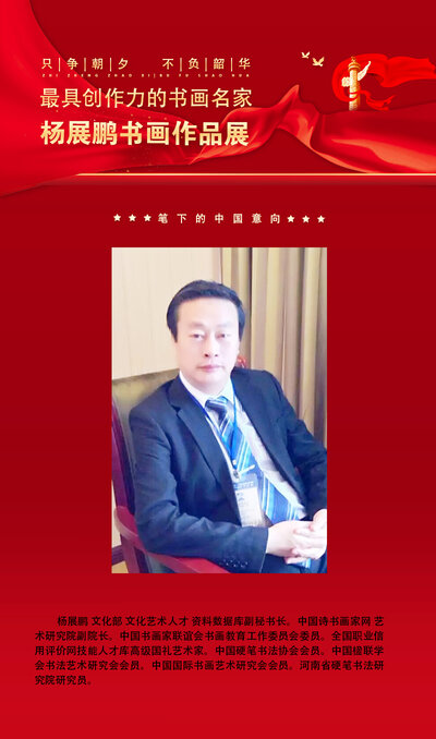 杨展鹏.jpg