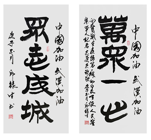 邱禄生隶书条幅作品 《众志成城》《万众一心》规格：50cmX100cmX2.jpg