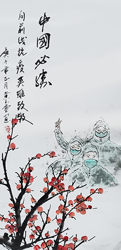 黄玉灵作品 《中国必胜》.png