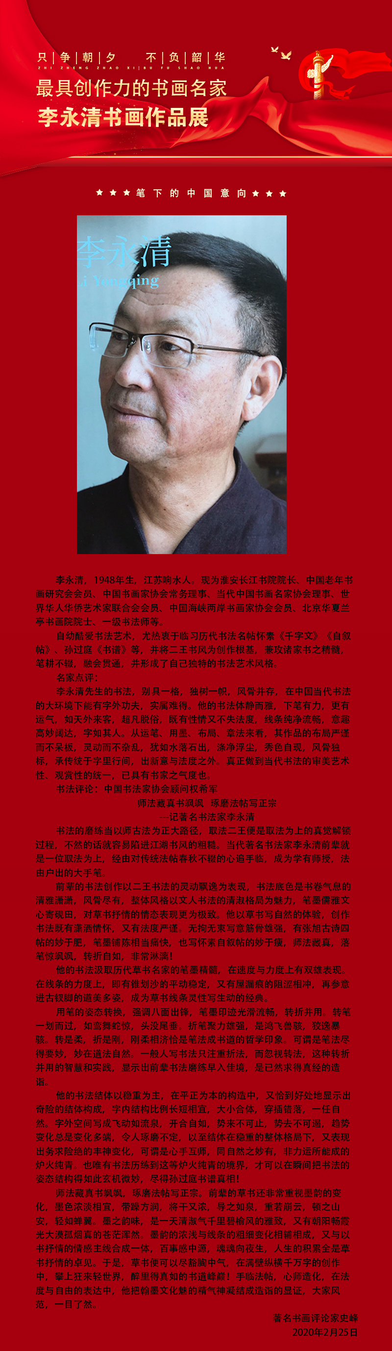 李永清.jpg
