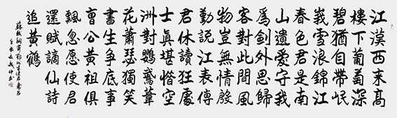 李成印作品20 魏碑 《苏轼  寄鄂州朱使君寿昌满江红词》 240X70cm.JPG
