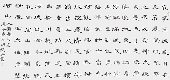 李玥镁作品《沁园春 战疫》.jpg