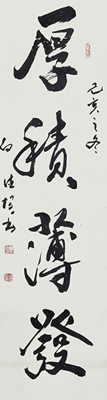 白德贺作品1《厚积薄发》.jpg