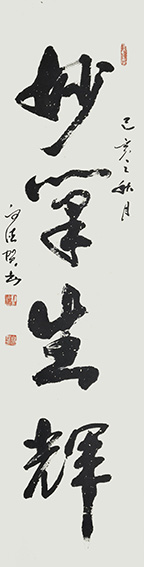 白德贺作品2《妙笔生辉》.jpg