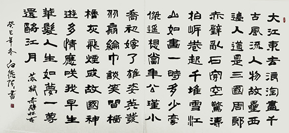 白德贺作品10《念奴娇 赤壁怀古》.jpg