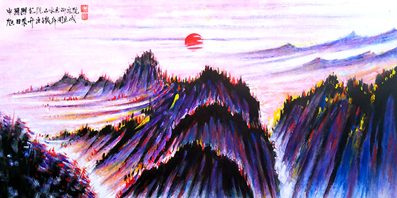 周宣成作品7《旭日东升》之三.jpg