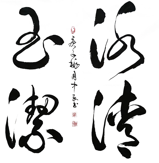 张中民作品 《冰清玉洁》.jpg
