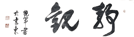 何艳军作品4.JPG
