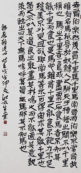 江太生作品《韩愈〈杂说四〉》.jpg
