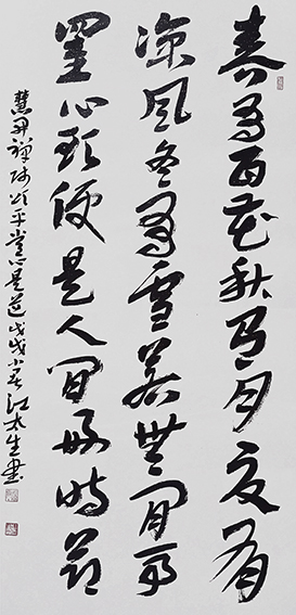江太生作品《慧开禅师〈颂平常心是道〉》.jpg
