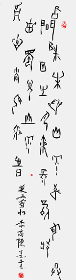 作品1 甲骨文 夜雨寄北李商隐，君问归期未有期。巴山夜雨涨秋池，何时共剪西窗烛，却话巴山夜雨时。丁酉千金.png