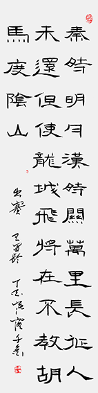 作品3 曹全碑隶书 出塞 王昌龄 丁酉寒露千金书.png