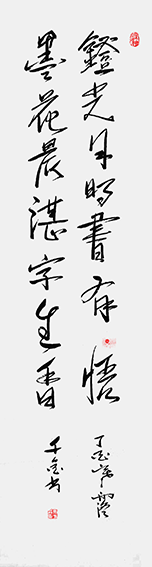 作品4 行书 丁酉千金.png