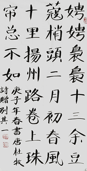 孙建锋作品1 唐 杜牧《赠别其一》庚子年春 三尺整张.jpg