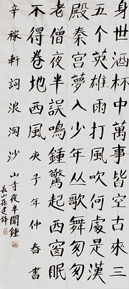 孙建锋作品3 宋 辛弃疾《浪淘沙 山寺夜半闻钟》庚子年仲春 四尺整张.jpg