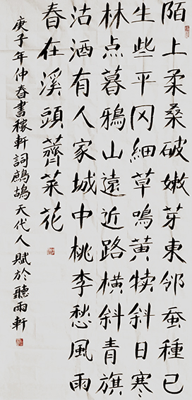 孙建锋作品4 宋 辛弃疾《鹧鸪天 代人赋》庚子年仲春 四尺整张.jpg