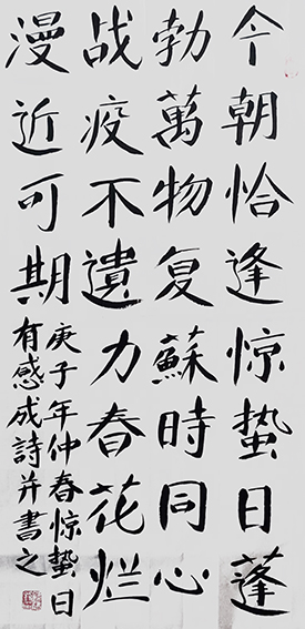 孙建锋作品5 孙建锋诗《惊蛰有感》 庚子年仲春惊蛰日 三尺整张.jpg