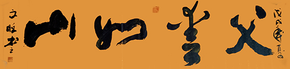 6赵宏伟作品 《父爱如山》.jpg