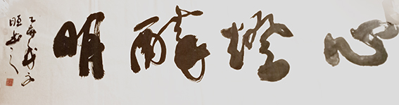 9赵宏伟作品 《心灯醉明》.jpg