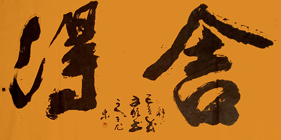 10赵宏伟作品 《舍得》.jpg