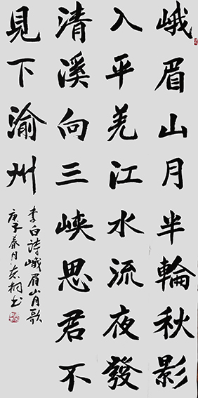 郁志桐作品 《峨眉山月歌》.JPG