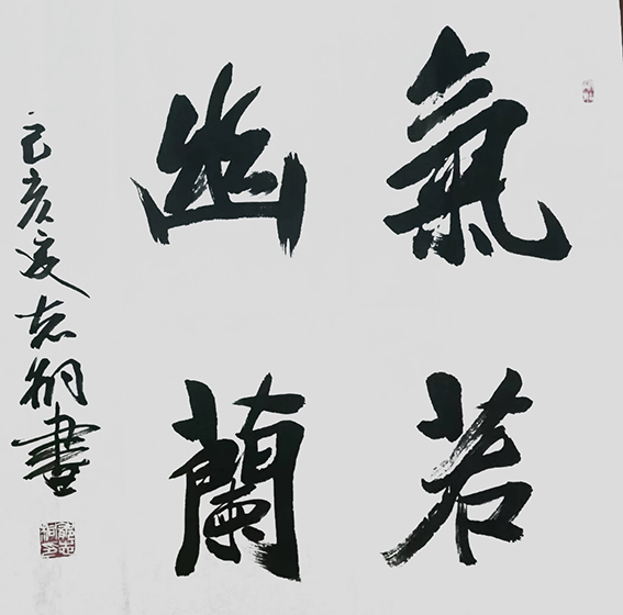郁志桐作品 《气若幽兰》.JPG