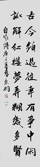 郁志桐作品 《自作诗》.JPG