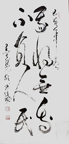 赵文生作品 《我将无我 不负人民》.JPG